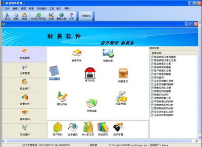 財易銷售管理軟件 高效管理，免費助力企業銷售升級