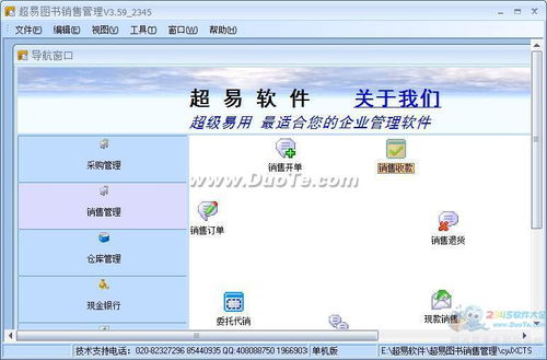 超易圖書銷售管理軟件 智能化解決方案賦能書店高效運營