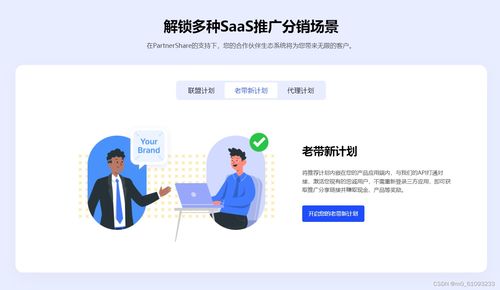 老帶新營銷深度解析 核心要點與玩法拆解，助力軟件用戶增長